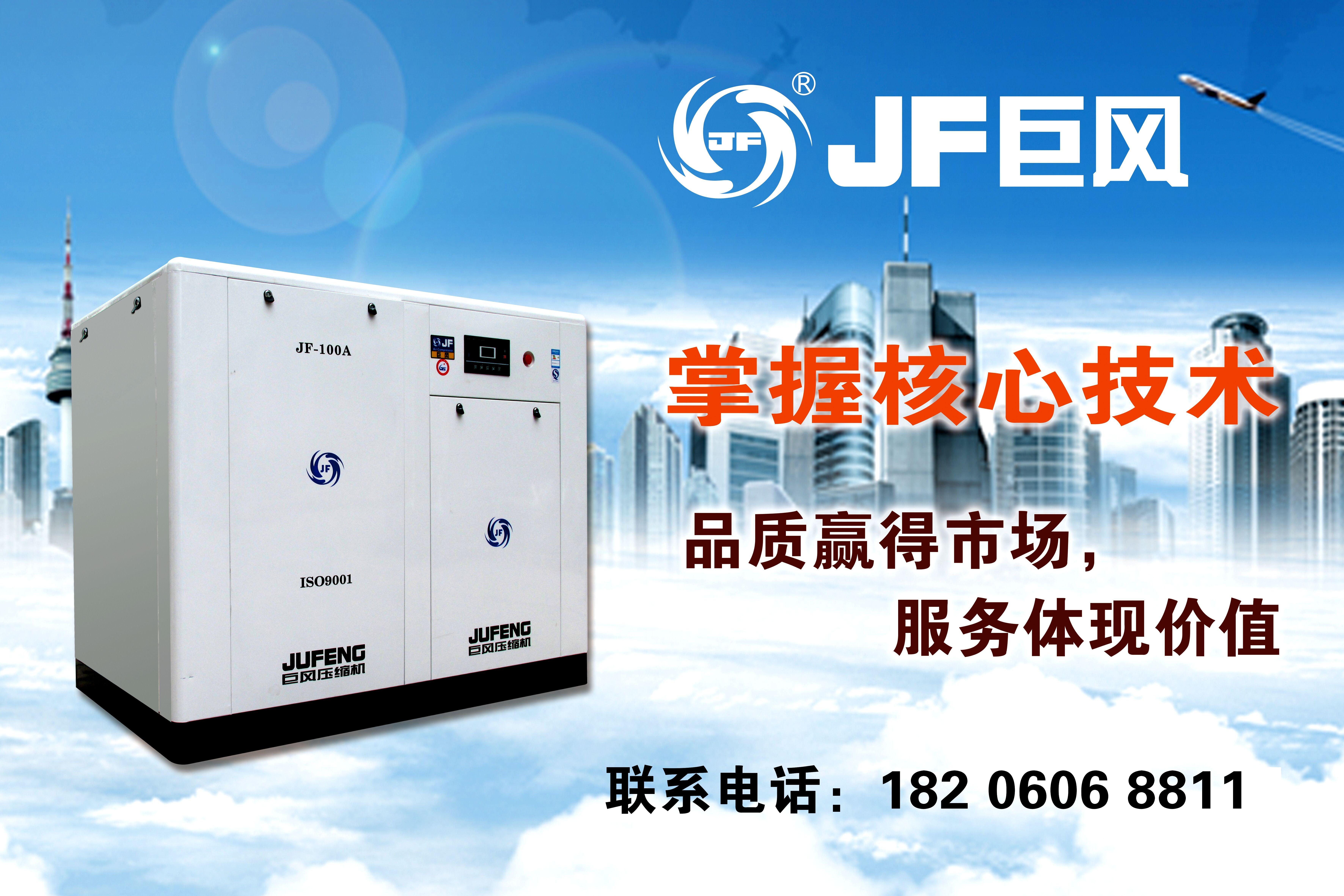 廣東巨風(fēng)牌10A-350A系列福建廈門螺桿空壓機(jī)--國內(nèi)銷售冠軍，性價(jià)比王牌產(chǎn)品