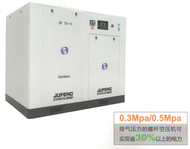 巨風牌JF-（0.3MPa～0.5MPa)低壓大氣量螺桿式空壓機