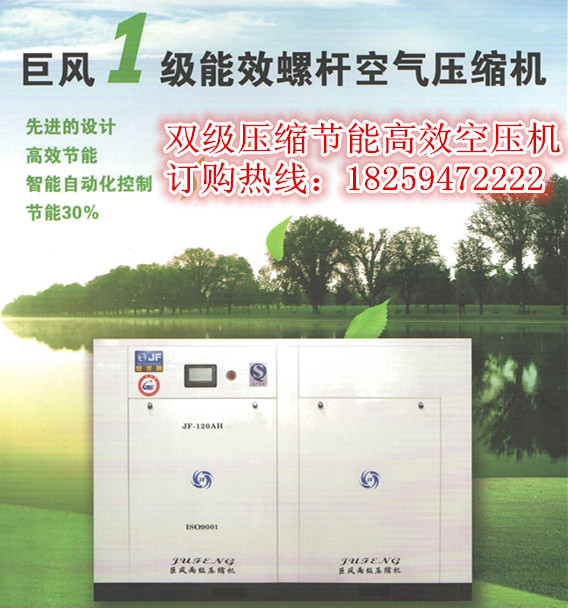 巨風牌雙（兩）級壓縮節能高效螺桿式空壓機